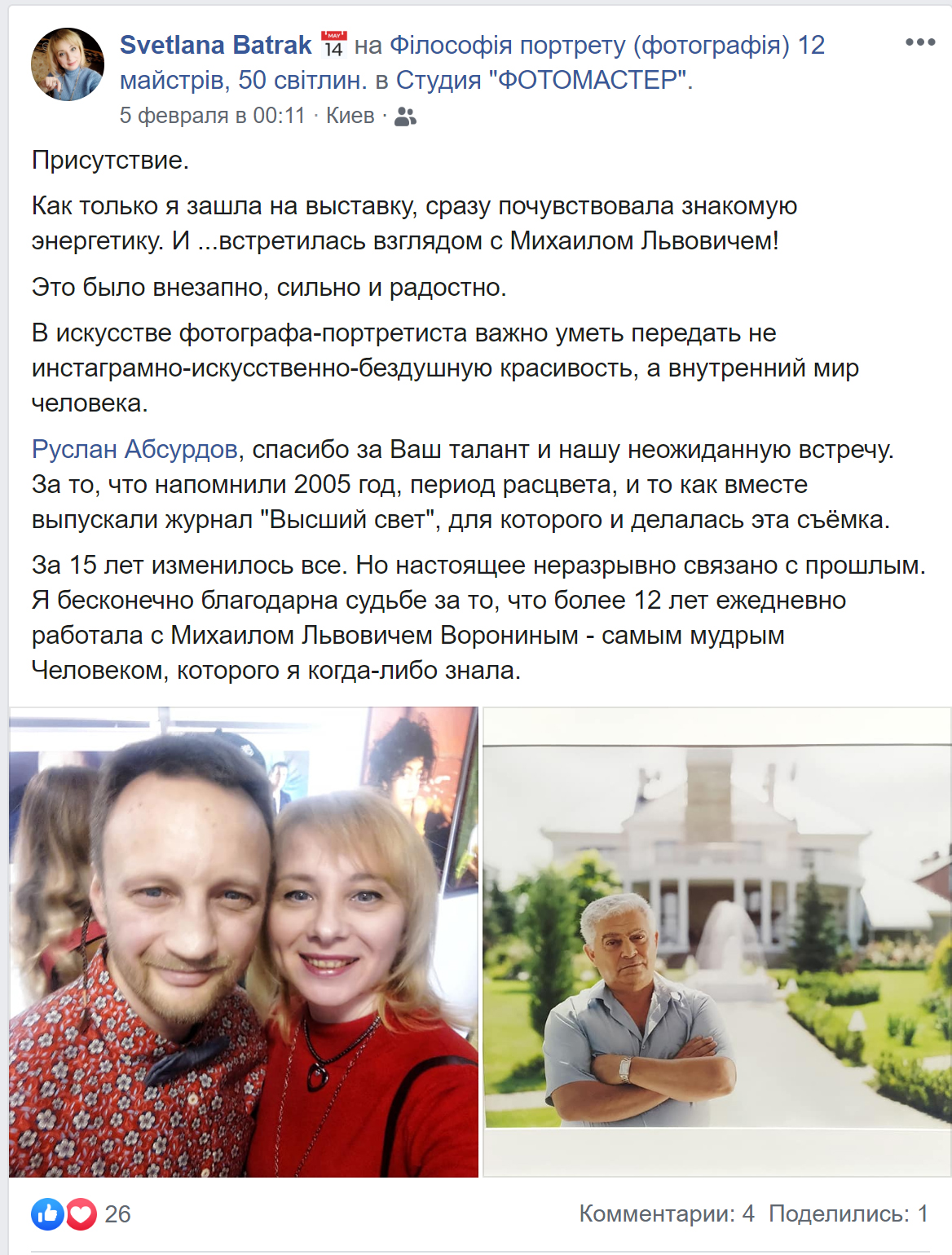 Фото выставка Философия портрета