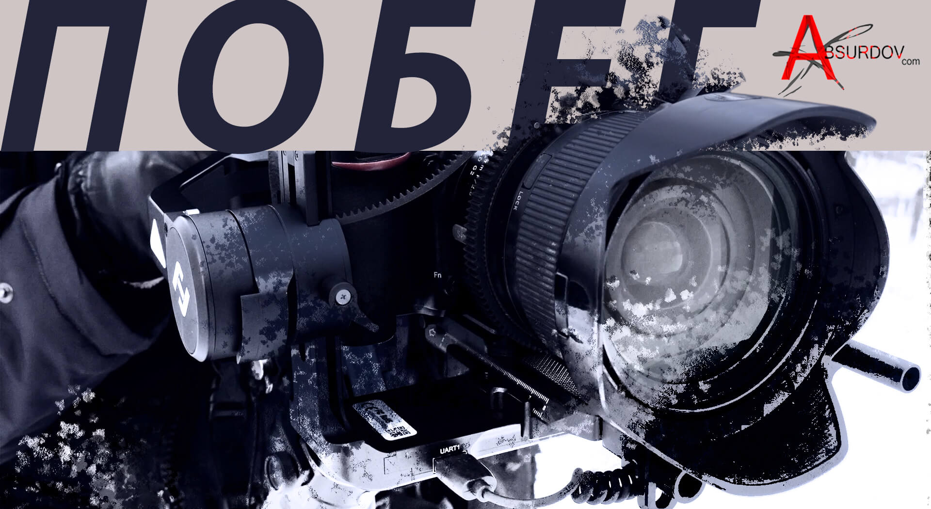 Бекстейдж использования стедикам FeyuTech АК4500 на промышленной фотосъемке