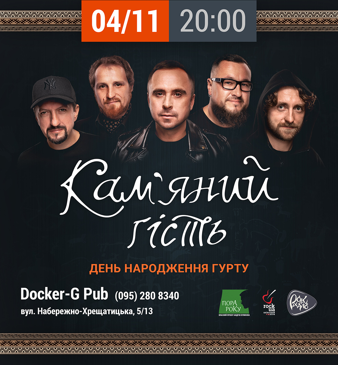 Фотосъемка афиши для рок группы КАМЯННЫЙ ГОСТЬ